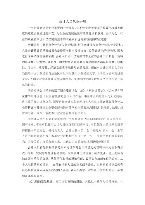 会计人员从业手册