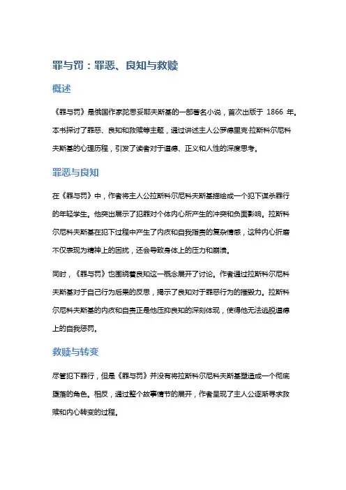 《罪与罚》：罪恶、良知与救赎