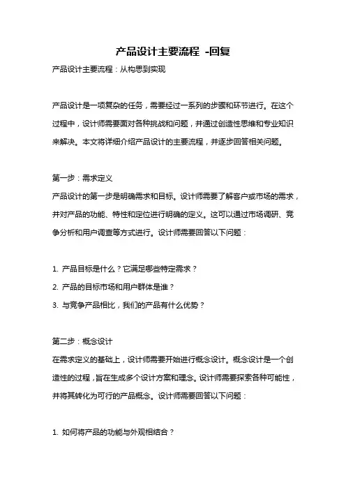 产品设计主要流程 -回复
