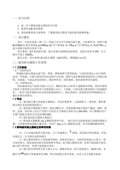 旋风除尘器的设计与计算