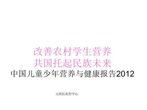 中国儿童少年营养与健康报告