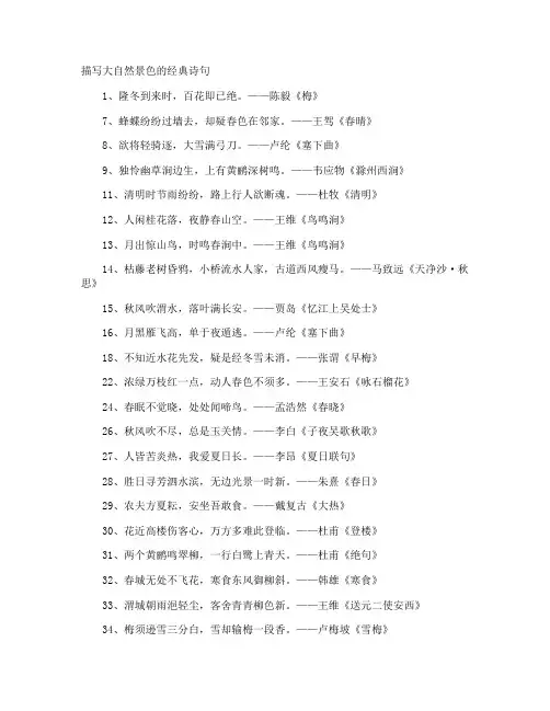 描写大自然景色的经典诗句