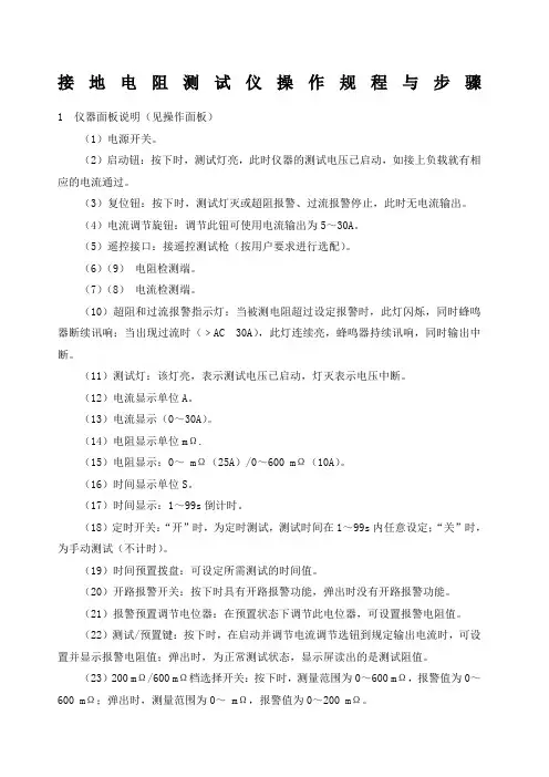 接地电阻测试仪操作规程与步骤