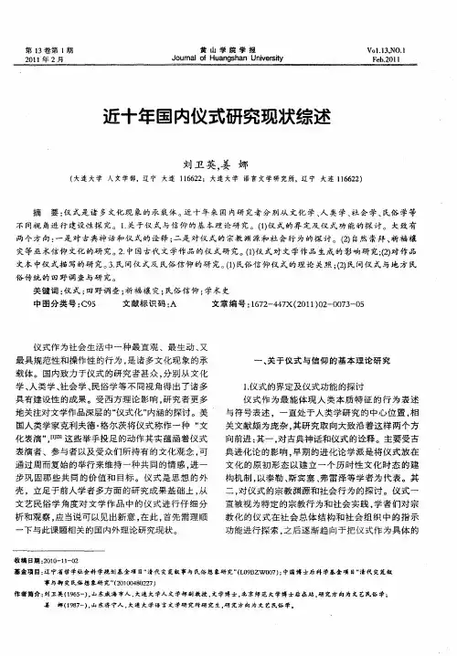 近十年国内仪式研究现状综述