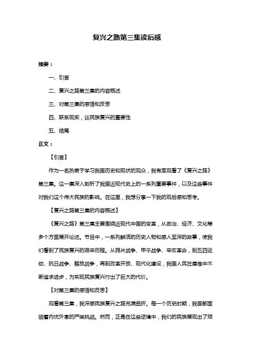 复兴之路第三集读后感