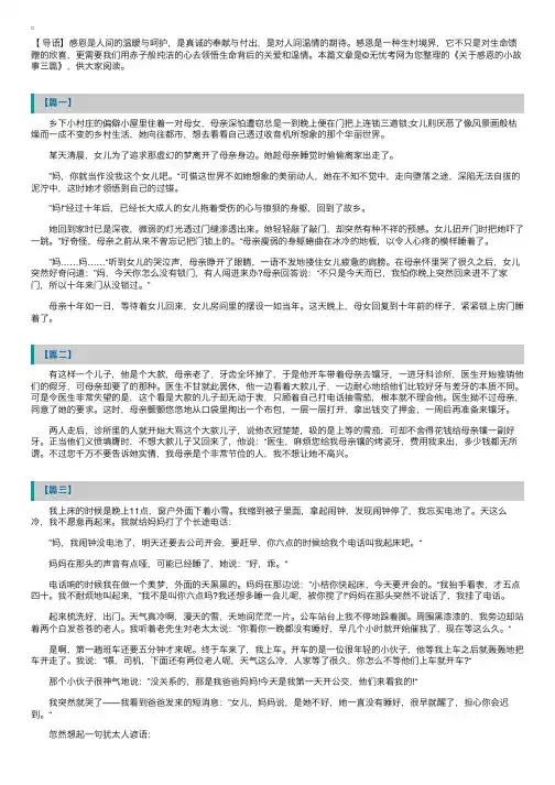 关于感恩的小故事三篇