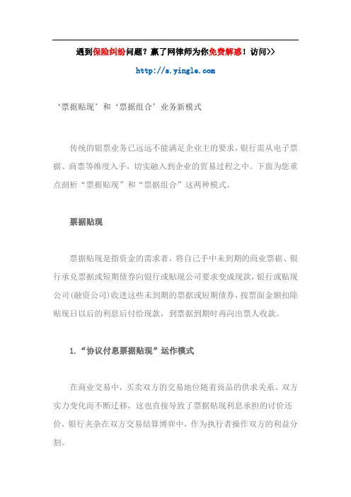 ‘票据贴现’和‘票据组合’业务新模式
