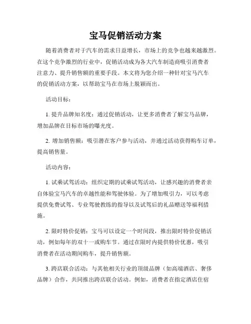 宝马促销活动方案