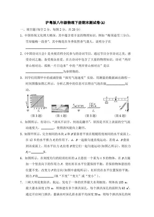 沪粤版八年级物理下册期末测试卷附答案 (2套)