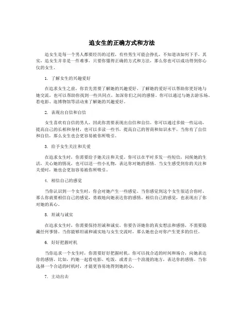追女生的正确方式和方法