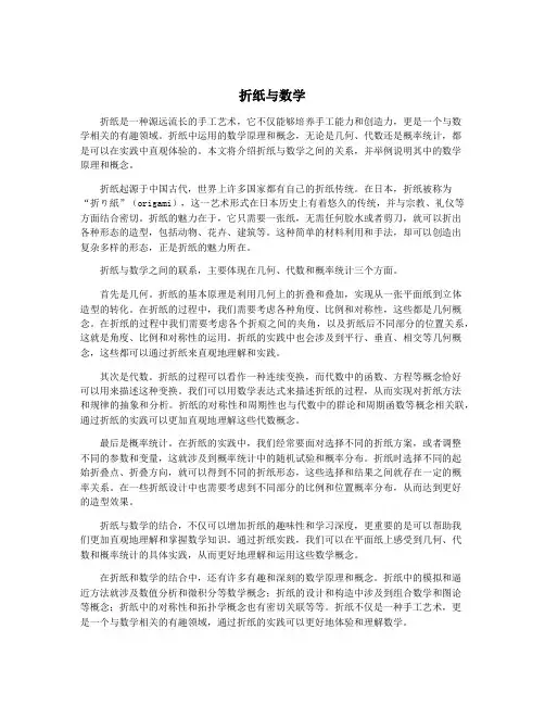 折纸与数学