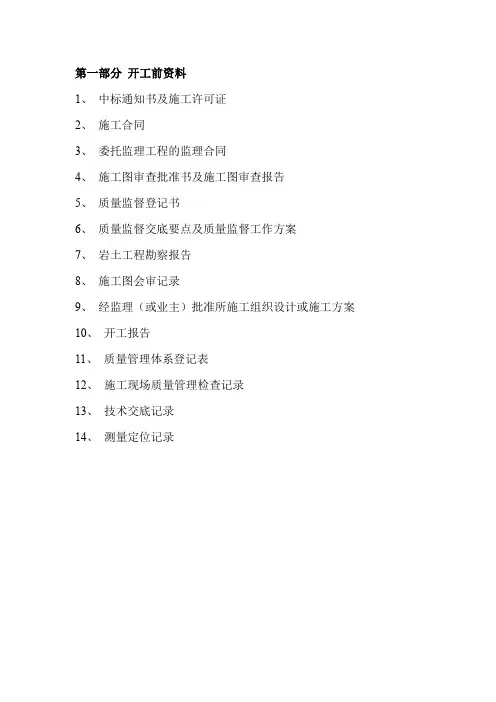 建筑资料员资料归档目录.doc