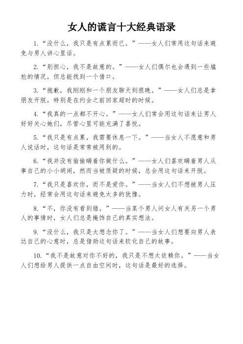 女人的谎言十大经典语录