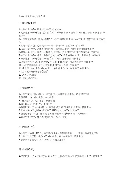 上海市各区重点小学及介绍