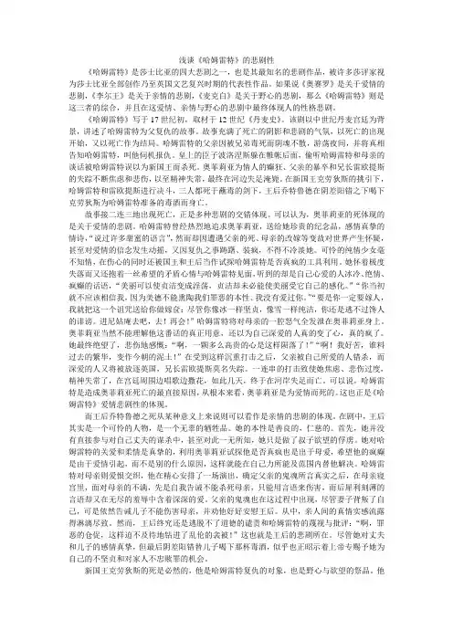 哈姆雷特的悲剧性