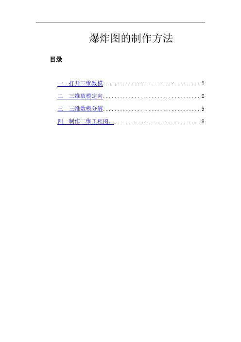 爆炸图的制作方法