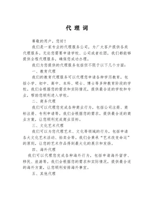 代 理 词