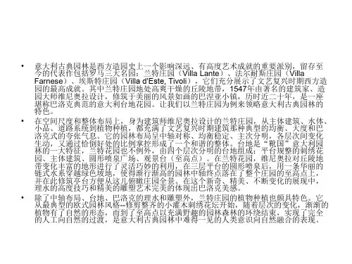 罗马三大名园