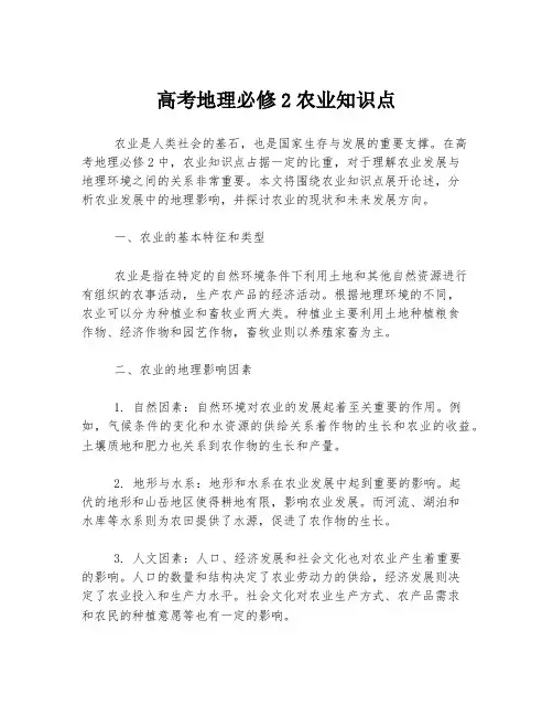 高考地理必修2农业知识点