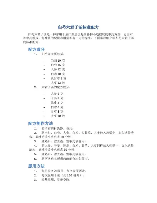 归芍六君子汤标准配方