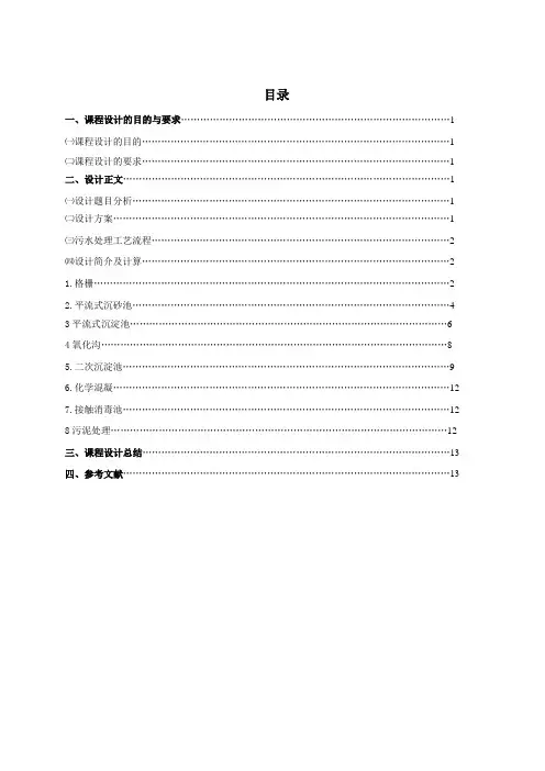 水污染控制工程课程设计
