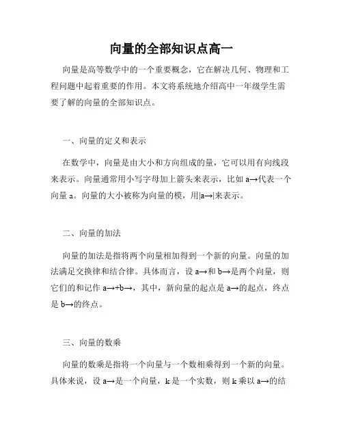 向量的全部知识点高一