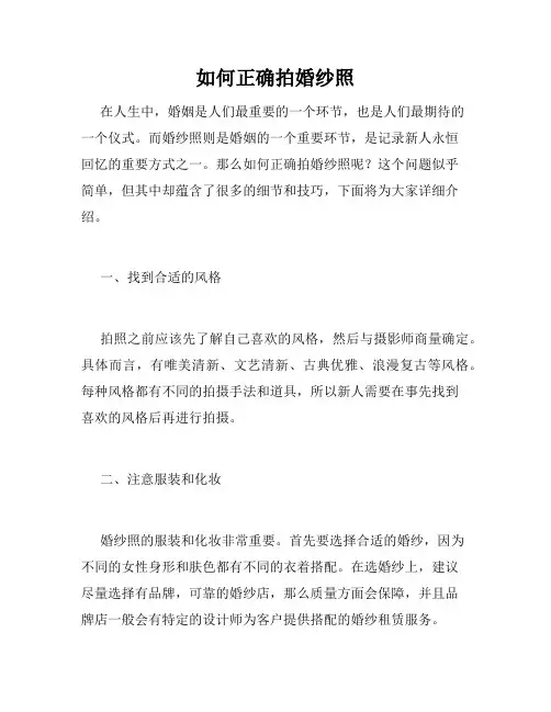 如何正确拍婚纱照