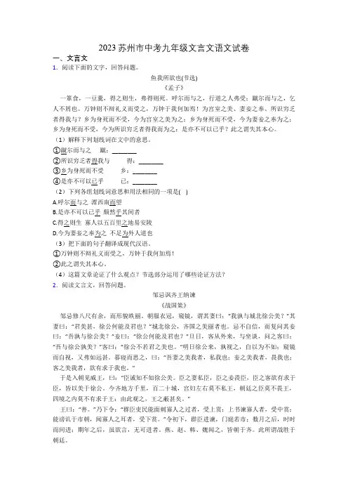 2023苏州市中考九年级文言文语文试卷