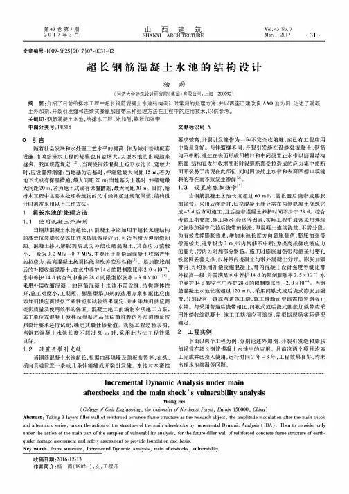 超长钢筋混凝土水池的结构设计