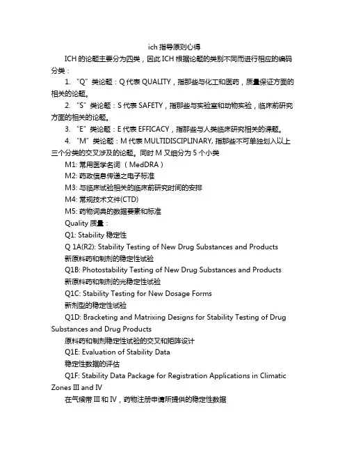ich指导原则心得