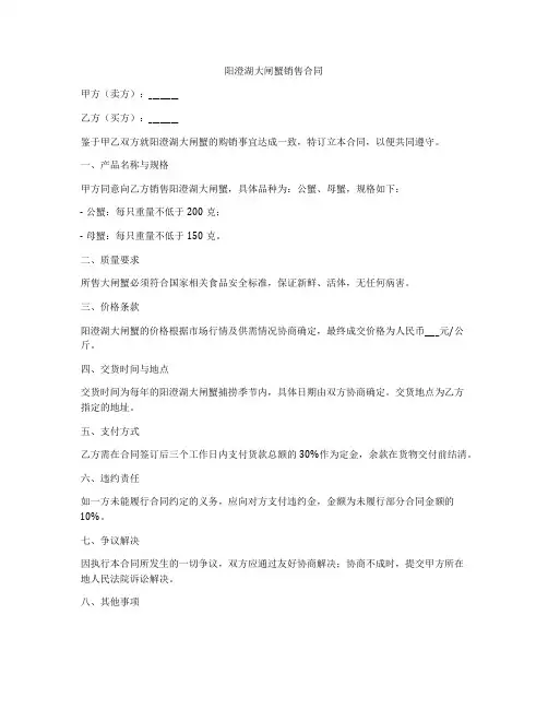 阳澄湖大闸蟹销售合同