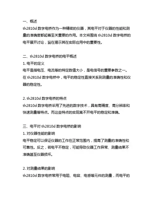 th2810d数字电桥的电平