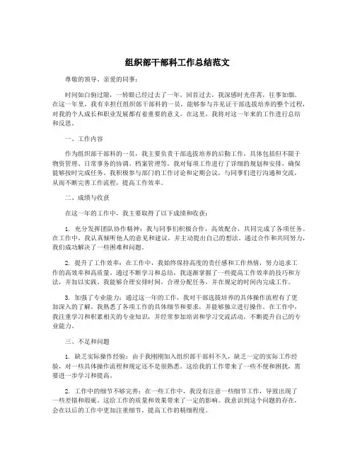 组织部干部科工作总结范文