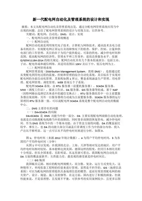 新一代配电网自动化及管理系统的设计和实现