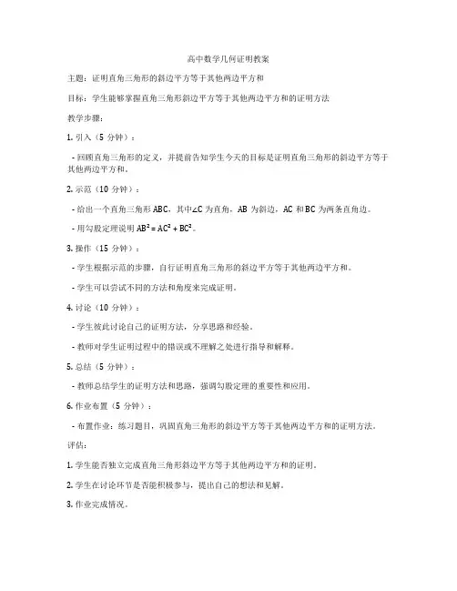 高中数学几何证明教案