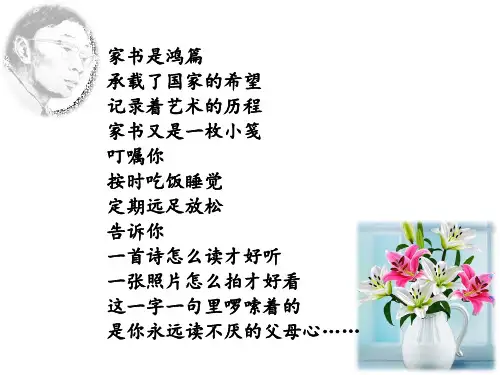 部编版语文八年级下册第三单元名著导读《傅雷家书》课件(共25张PPT)