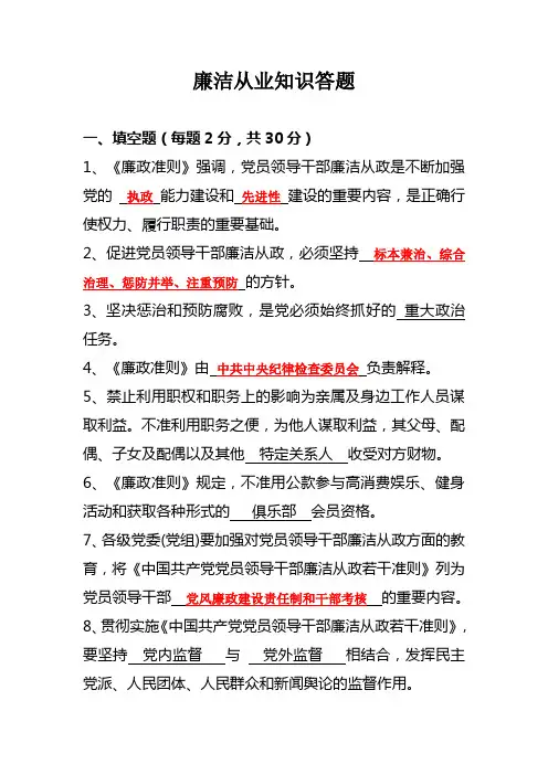 廉洁从业知识答题-答案