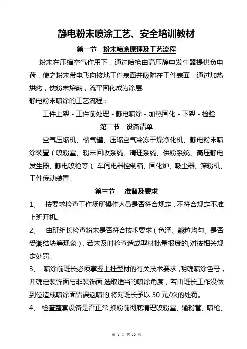 粉末喷涂技能培训教材