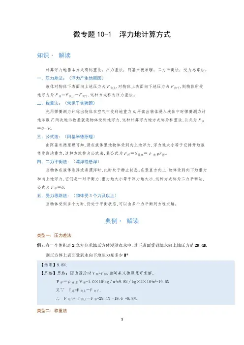 微专题(浮力)浮力的计算方法—(疑难解读+解题技巧)2021届九年级物理中考复习(优等生)专题讲义