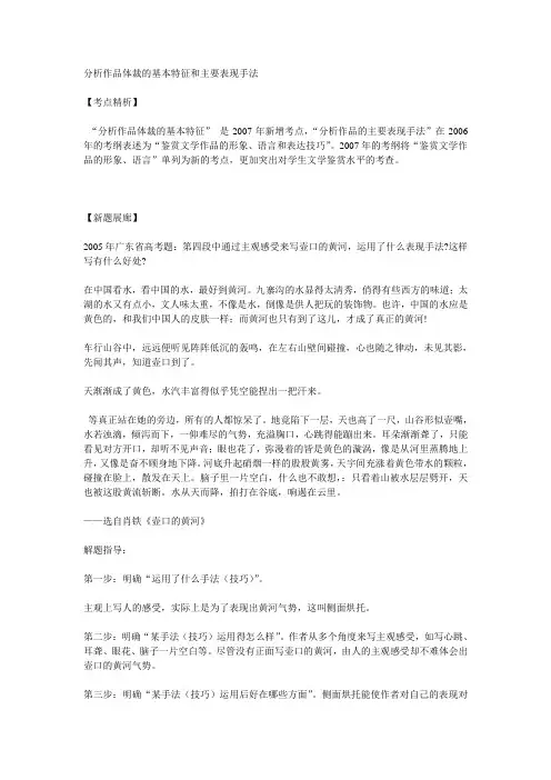 分析作品体裁的基本特征和主要表现手法