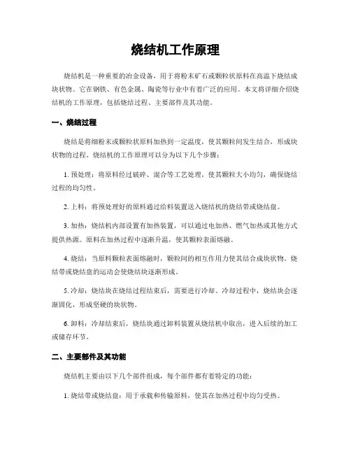 烧结机工作原理