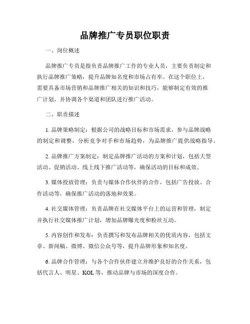 品牌推广专员职位职责