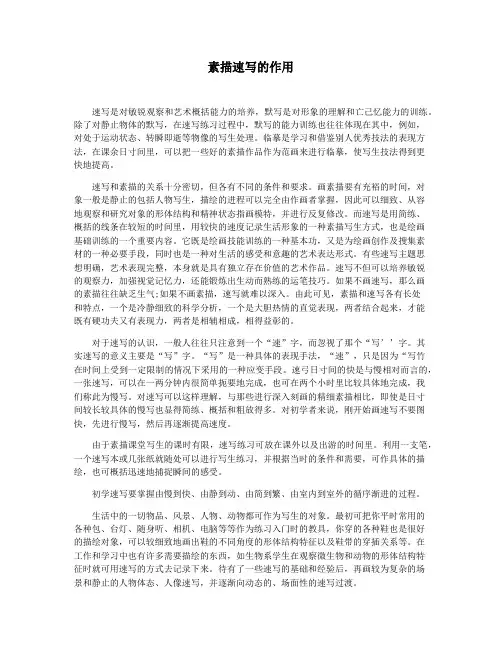 素描速写的作用