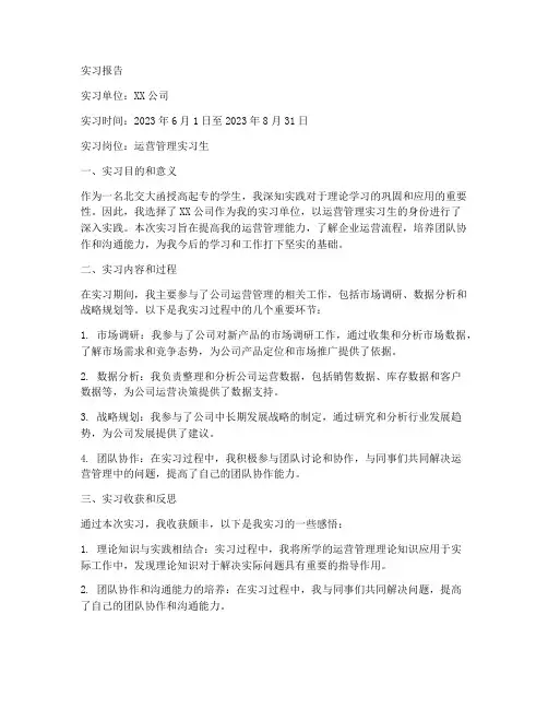 北交大函授高起专实习报告