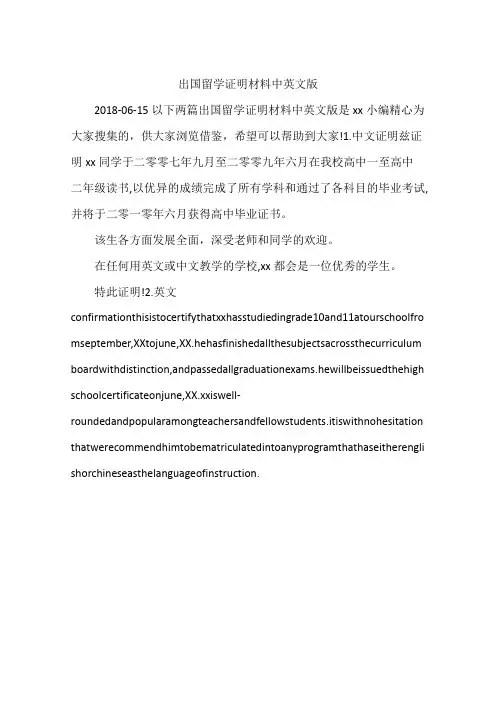 出国留学证明材料中英文版