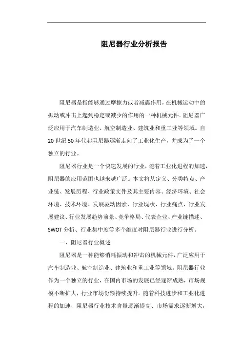 阻尼器行业分析报告