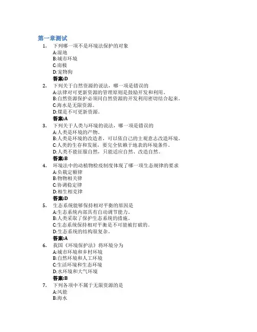 环境法智慧树知到答案章节测试2023年苏州大学
