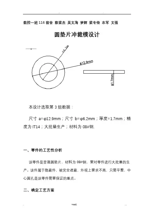 圆垫片冲裁模设计
