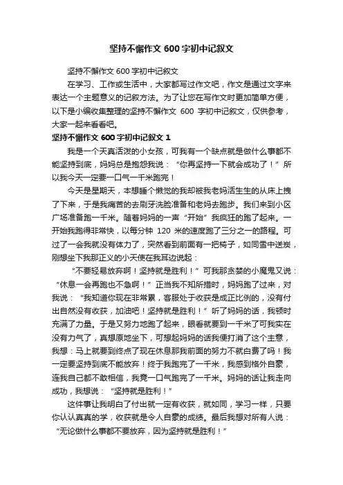 坚持不懈作文600字初中记叙文