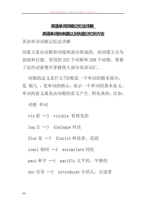 英语单词词根记忆法详解